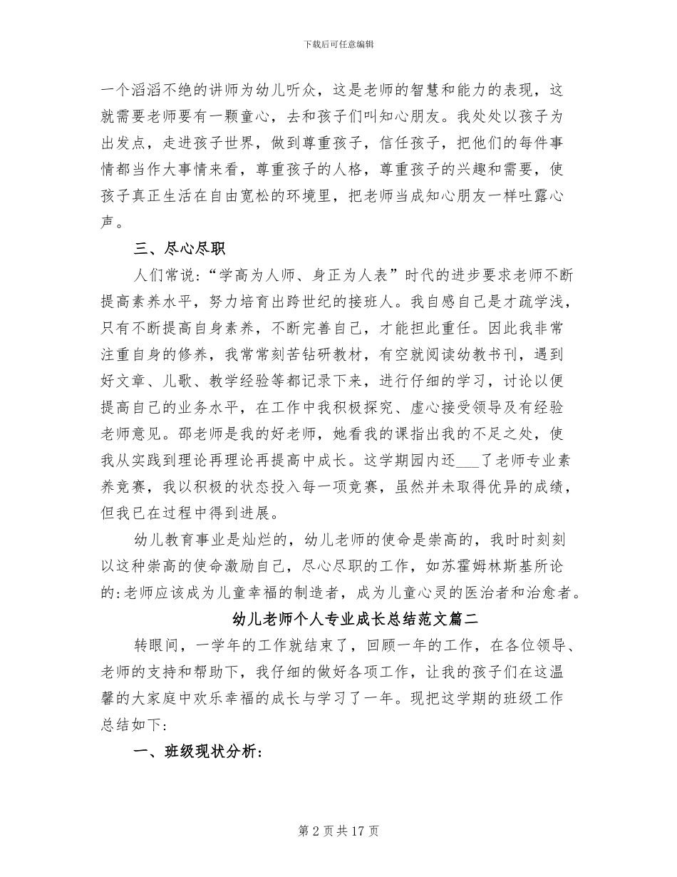 2024年幼儿教师个人专业成长总结_第2页
