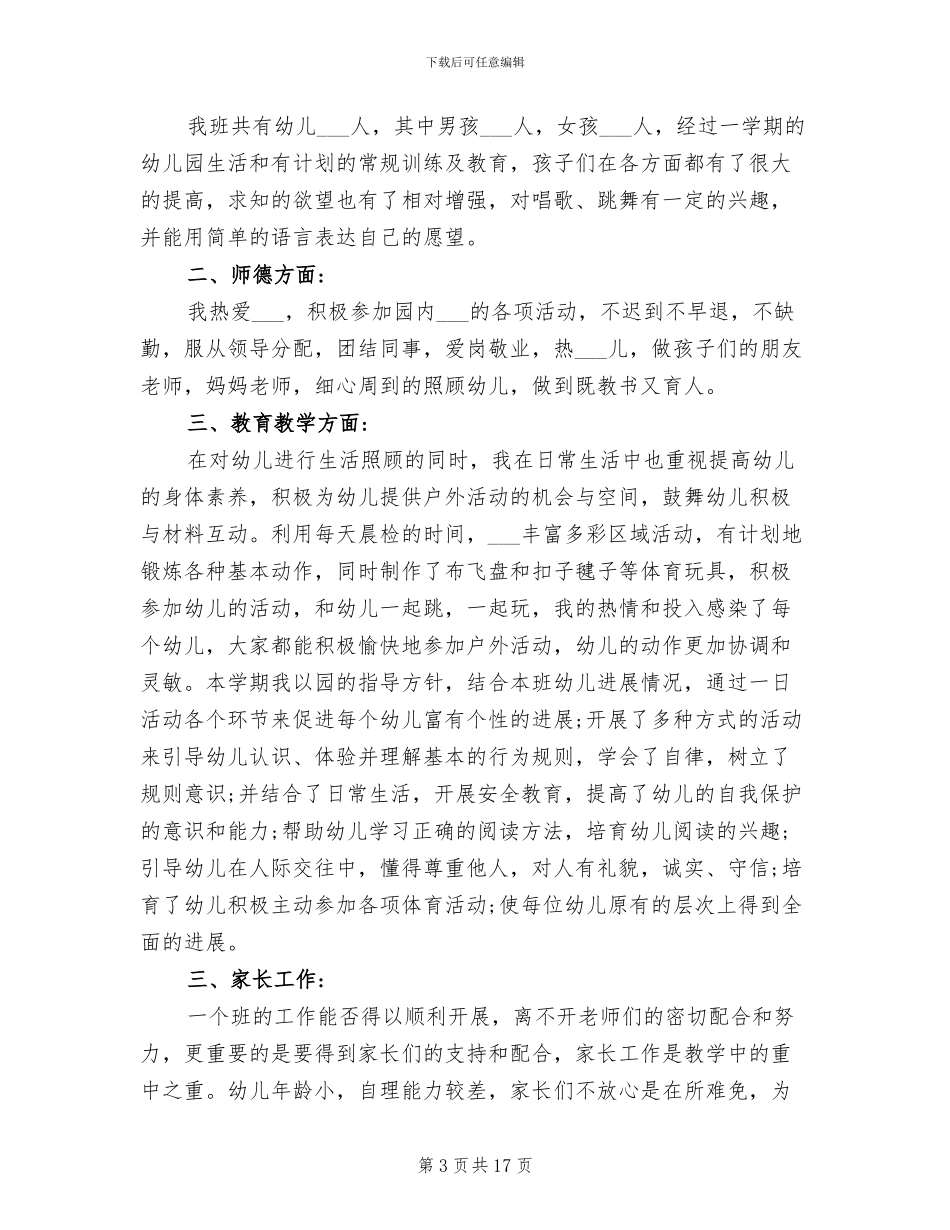 2024年幼儿教师个人专业成长总结_第3页