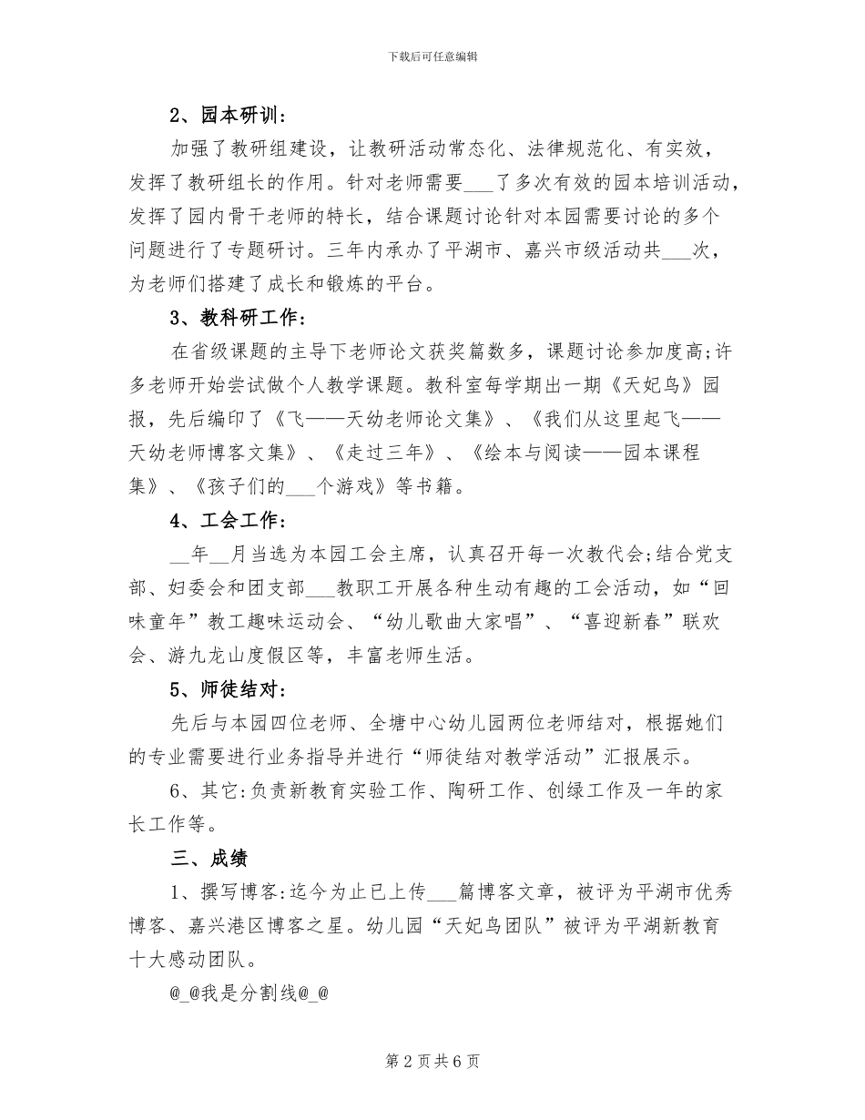 2024年幼儿教师个人三年发展规划小结_第2页