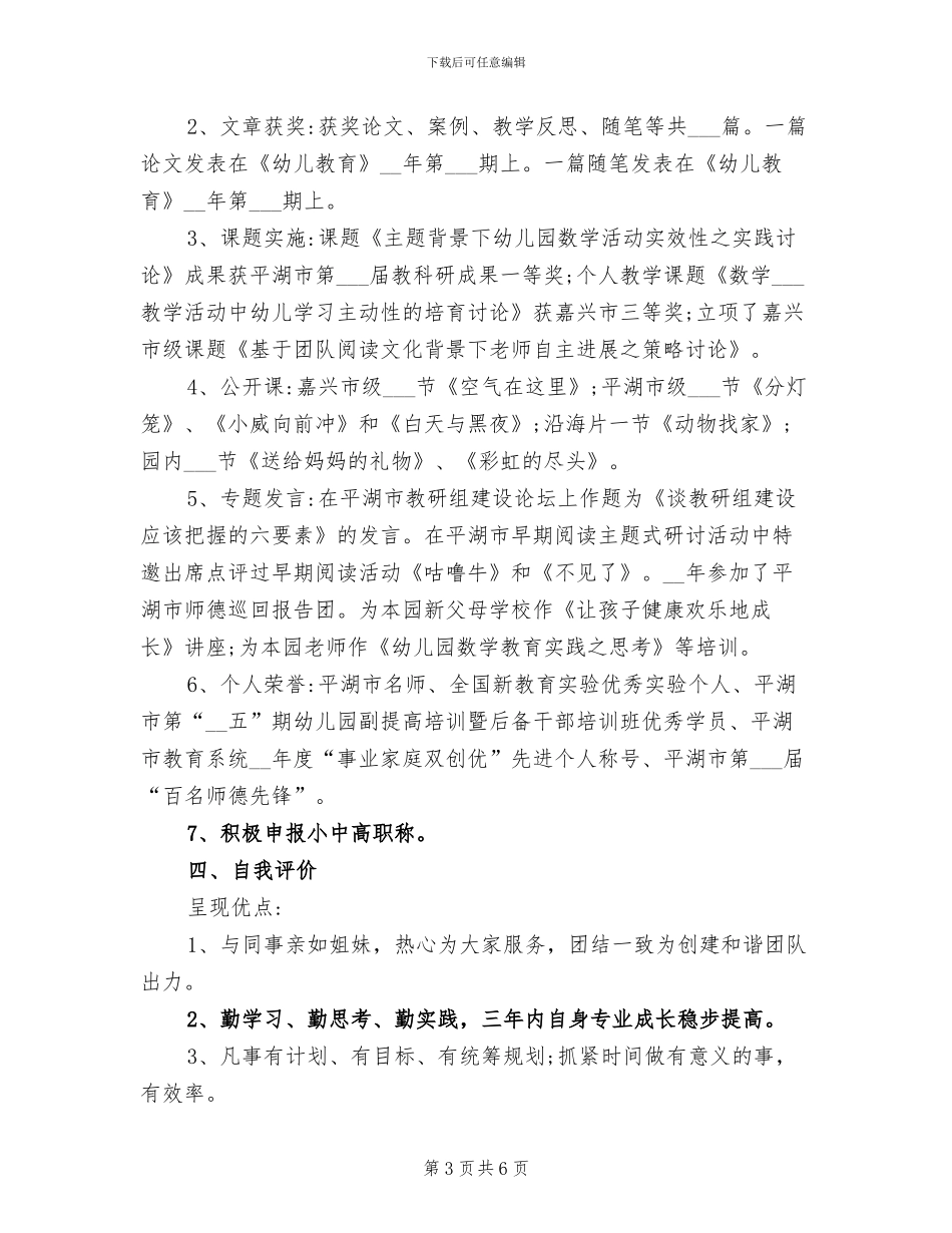2024年幼儿教师个人三年发展规划小结_第3页