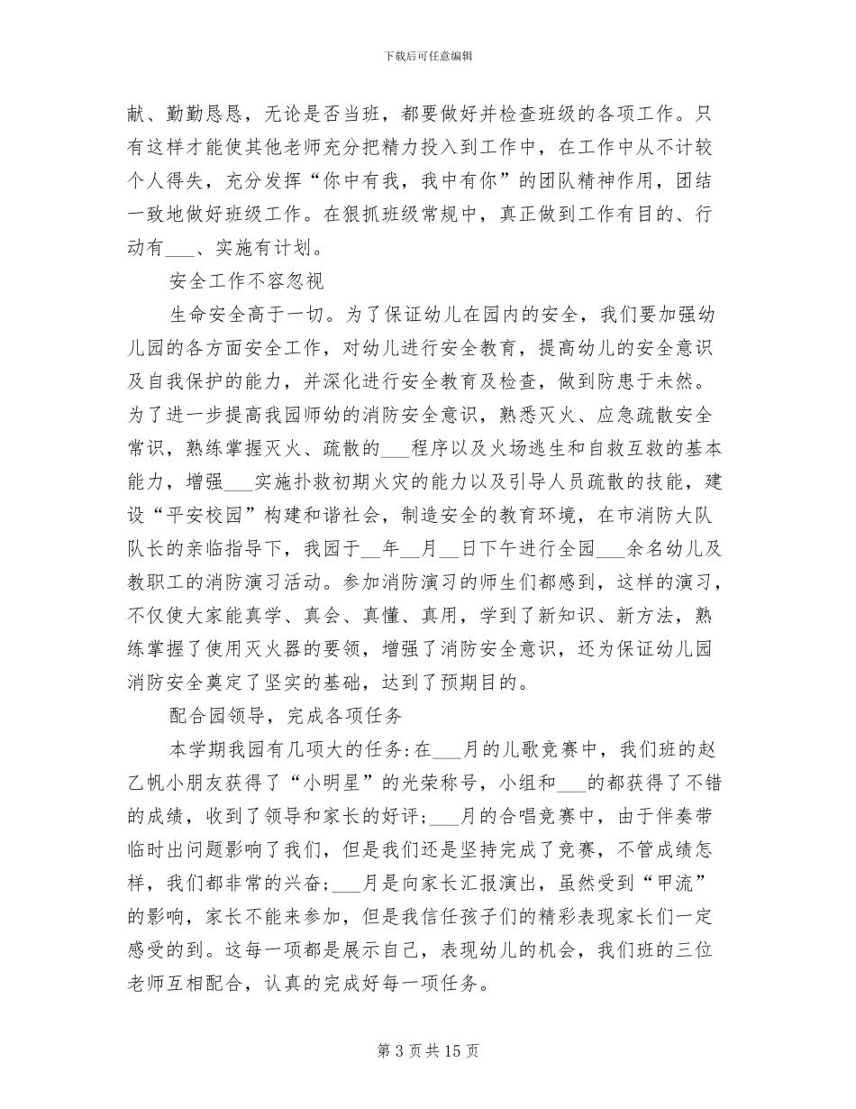 2024年幼儿教师个人履职总结_第3页