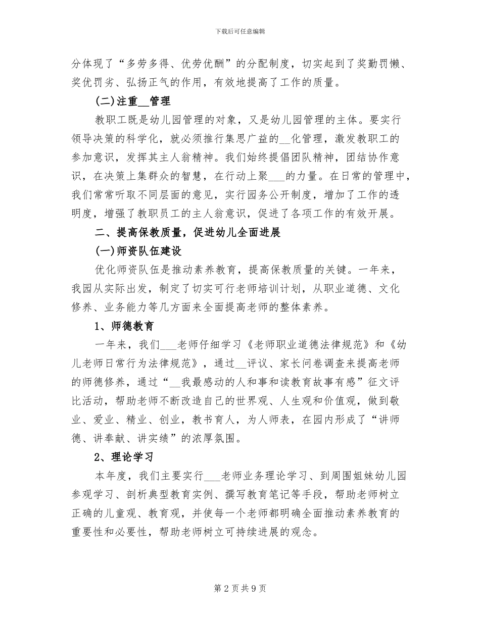 2024年幼儿教师个人工作总结一_第2页
