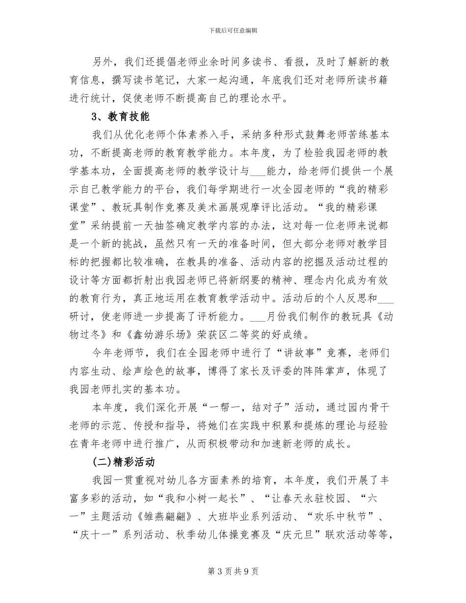 2024年幼儿教师个人工作总结一_第3页