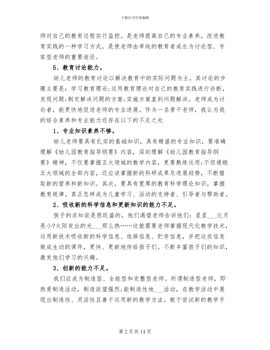 2024年幼儿园骨干教师个人工作总结范文_第2页