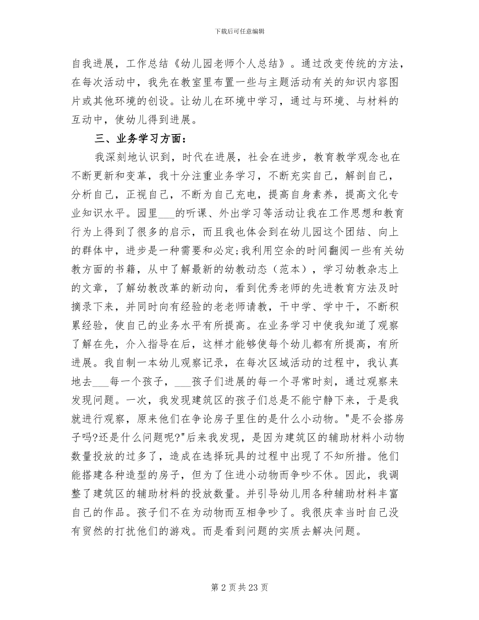 2024年幼儿教师个人工作总结与反思_第2页