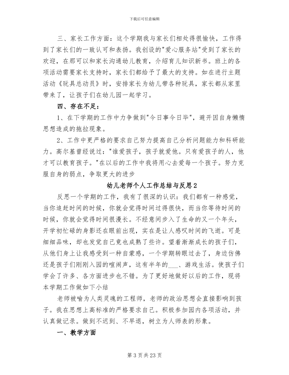 2024年幼儿教师个人工作总结与反思_第3页