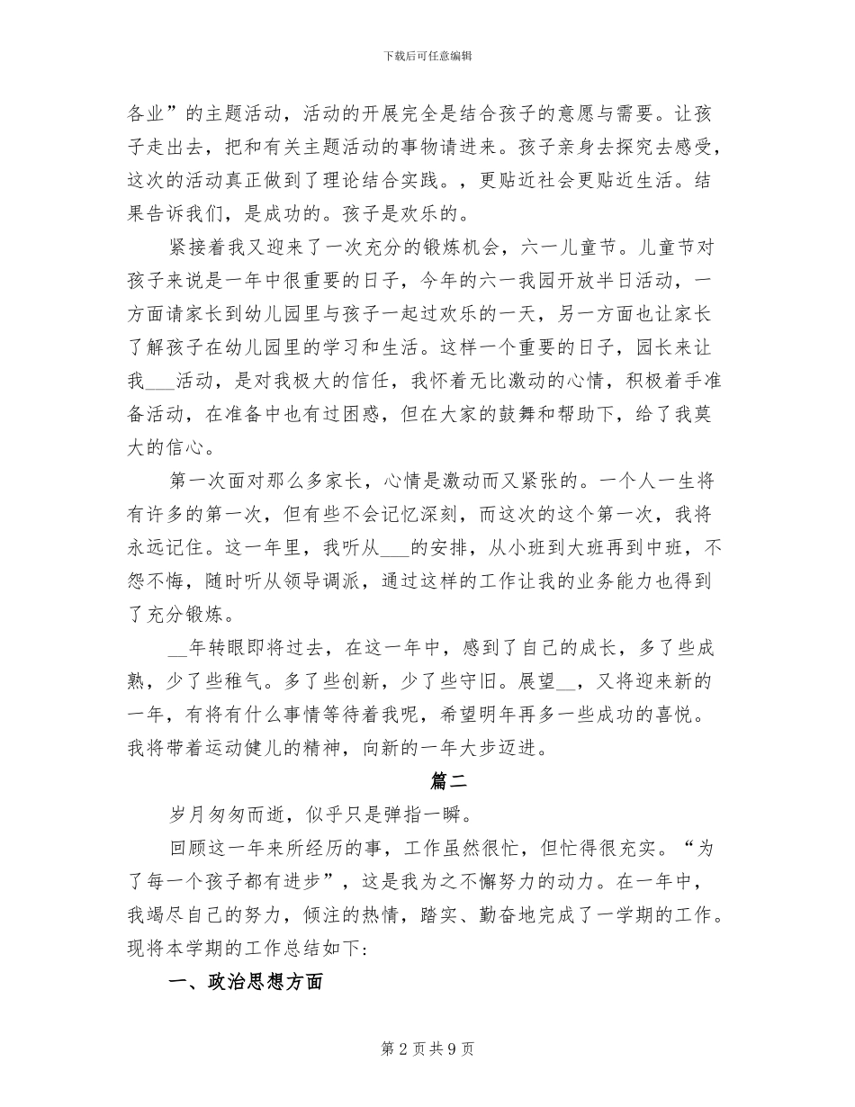 2024年幼儿教师个人年度总结范文_第2页