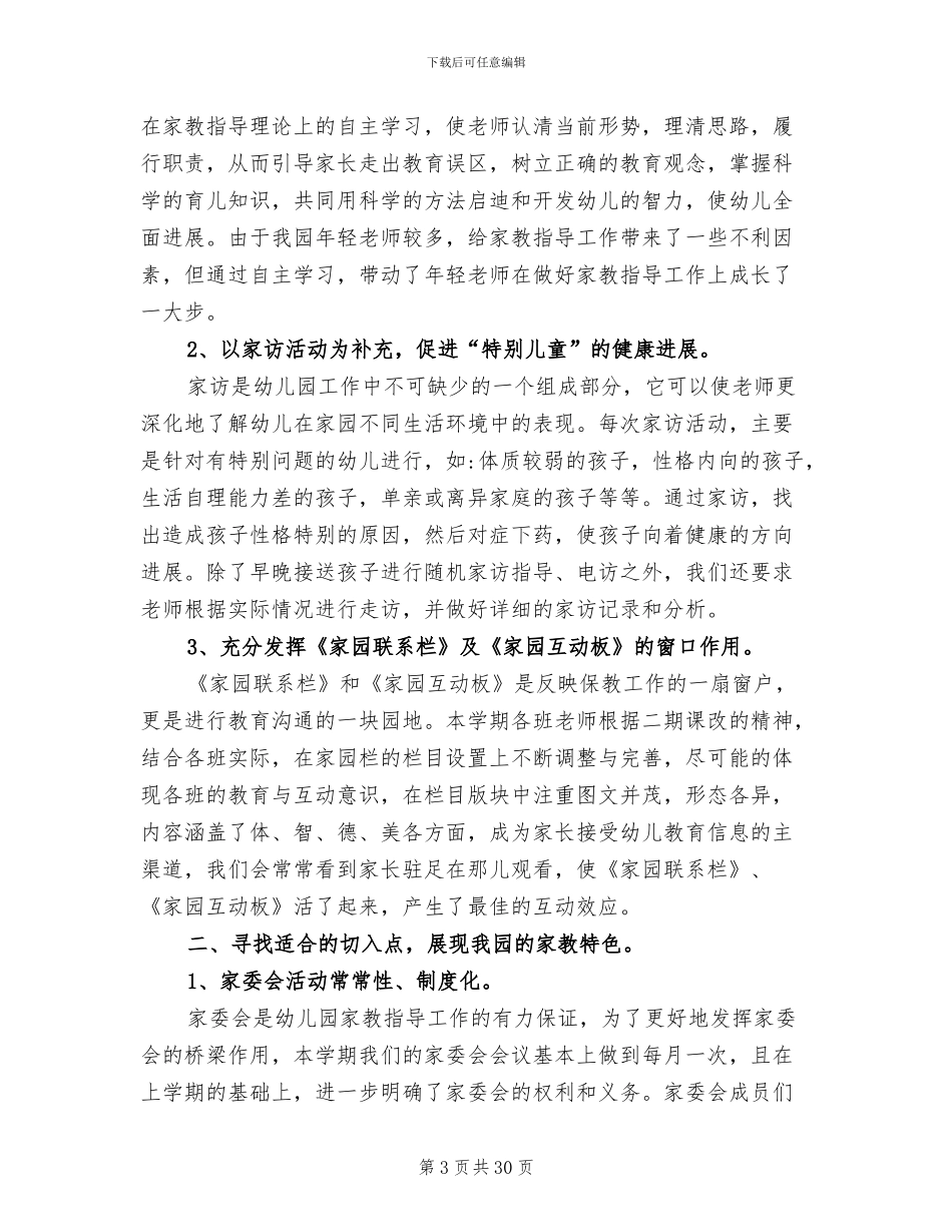 2024年幼儿家庭教育讲座总结_第3页