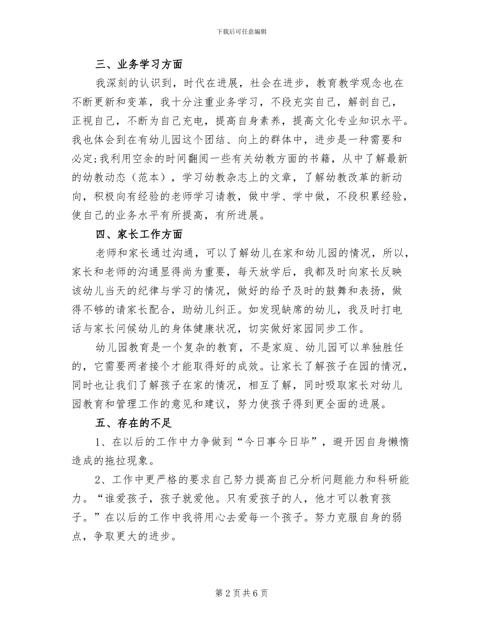 2024年幼儿教师个人年度教学工作总结_第2页