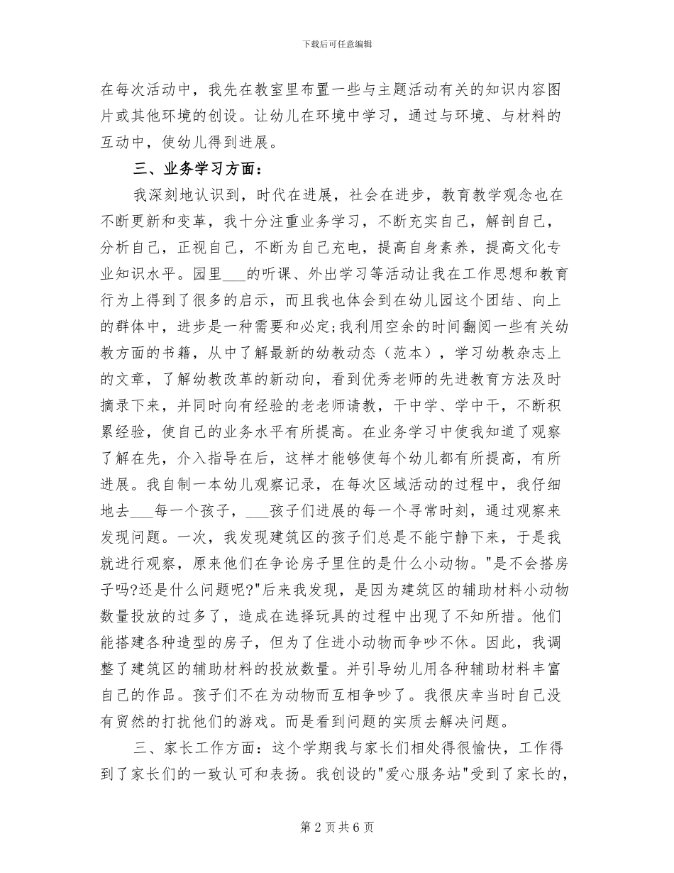 2024年幼儿教师个人计划和总结_第2页