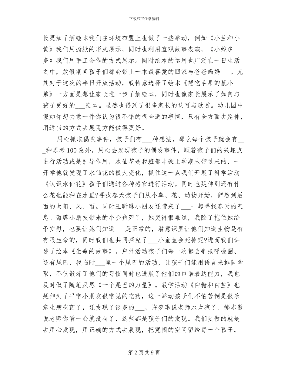 2024年幼儿教师反思总结_第2页