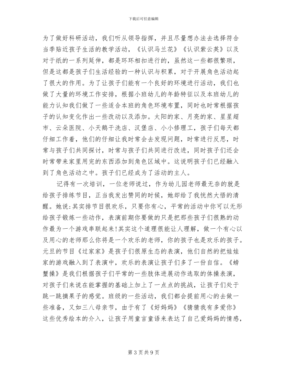 2024年幼儿教师反思总结_第3页