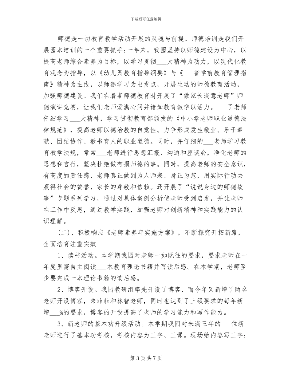 2024年幼儿教师培训个人总结与感悟_第3页