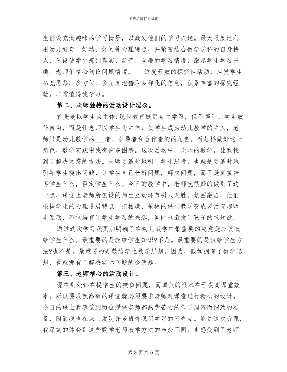 2024年幼儿教师国培送教下乡培训总结_第3页