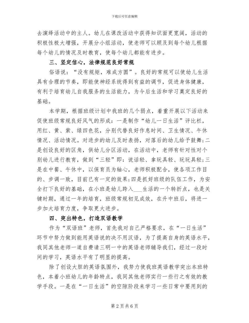 2024年幼儿教师个人工作期末总结_第2页