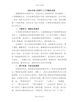 2024年幼儿教师个人工作期末总结