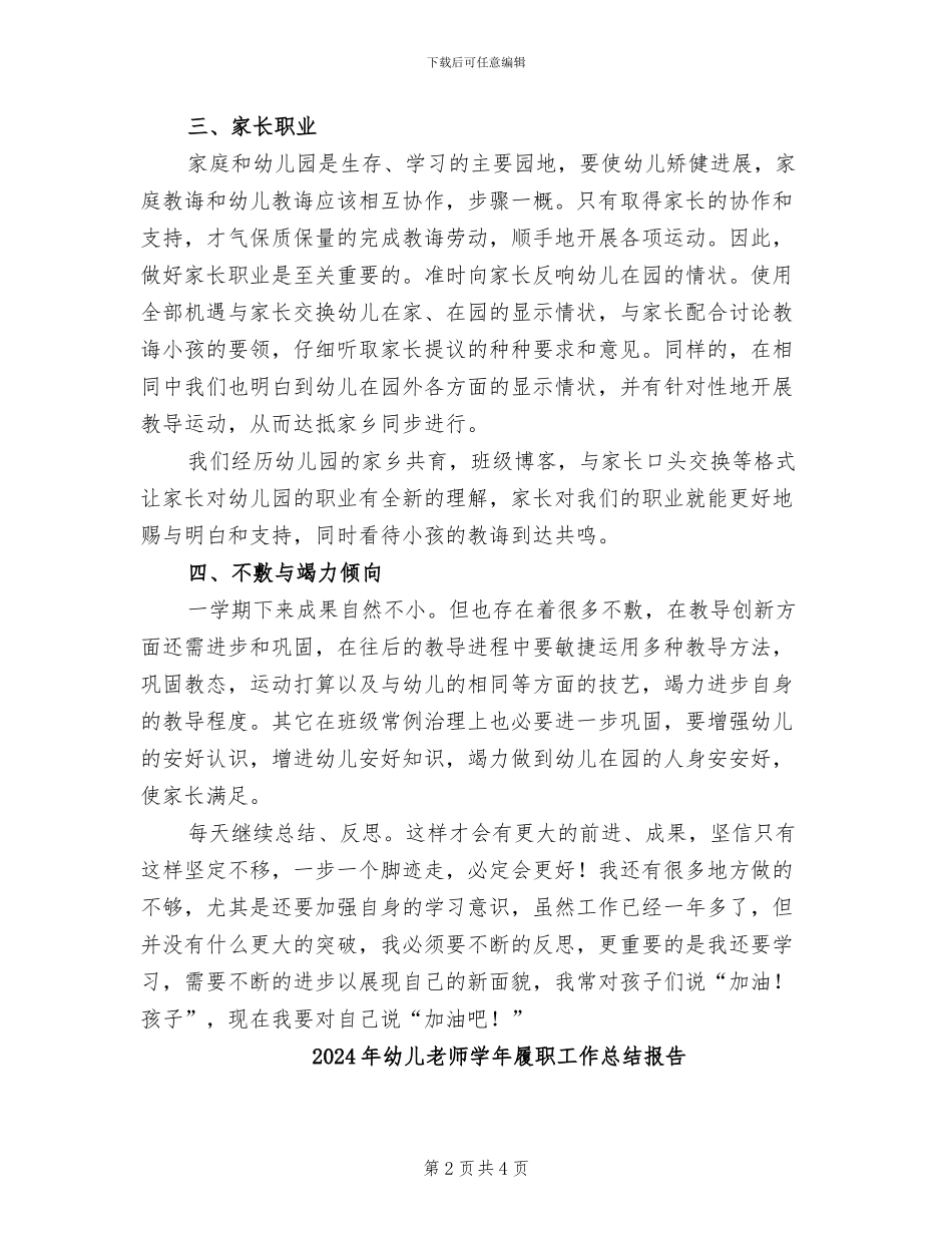 2024年幼儿教师学年履职工作总结_第2页
