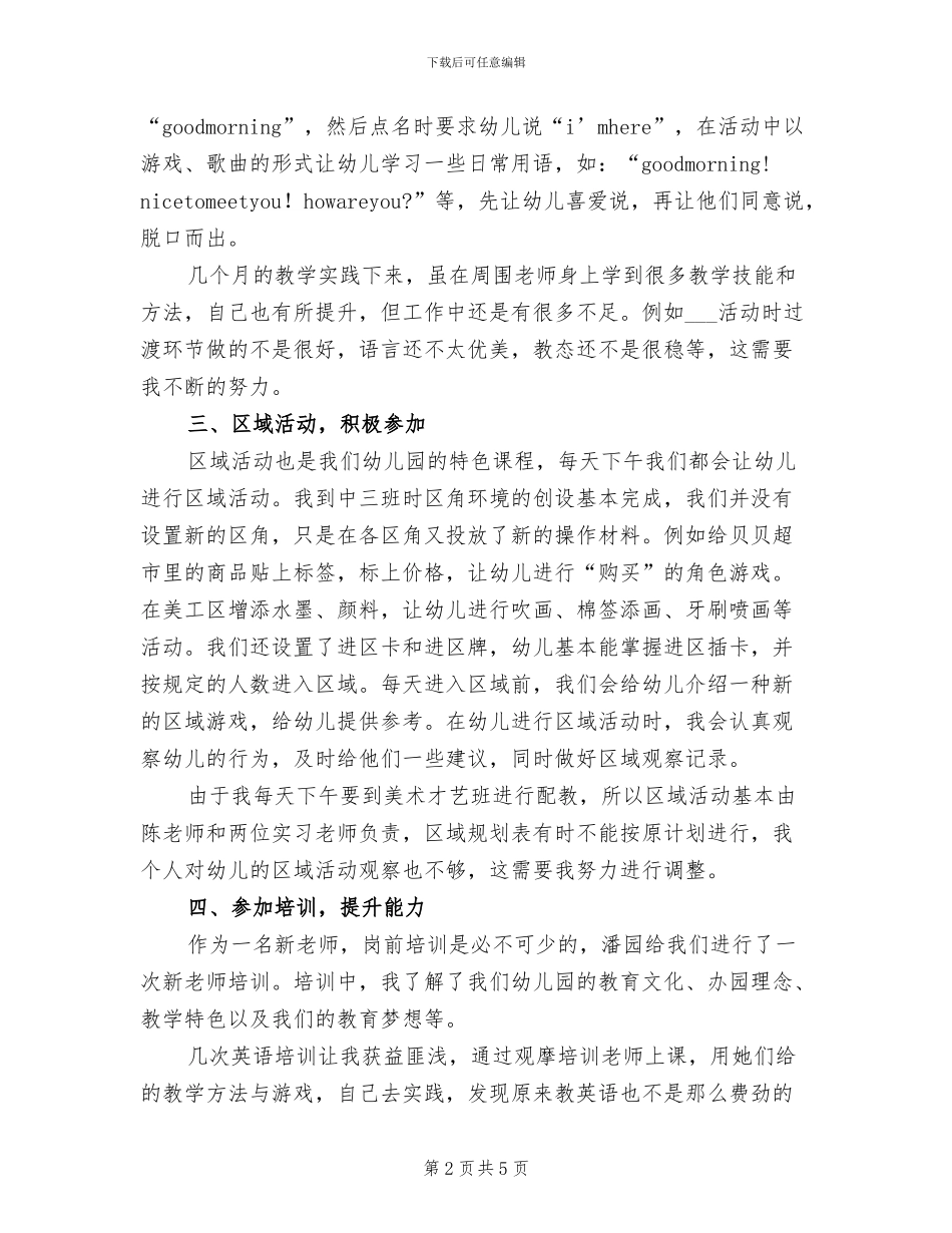 2024年幼儿教师学期工作小结_第2页