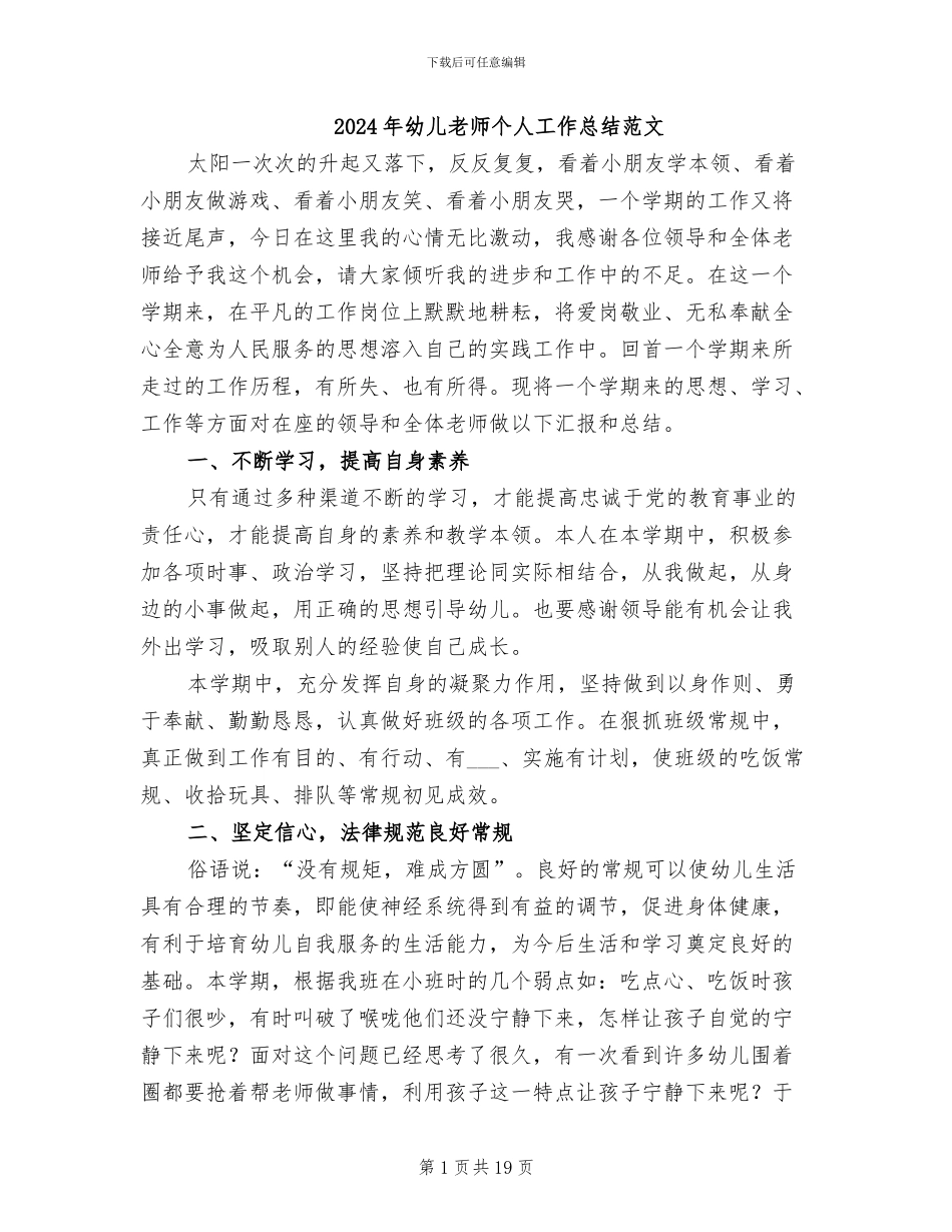 2024年幼儿教师个人工作总结范文_第1页