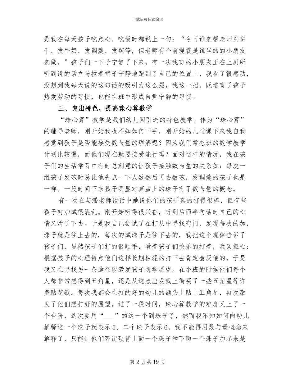 2024年幼儿教师个人工作总结范文_第2页