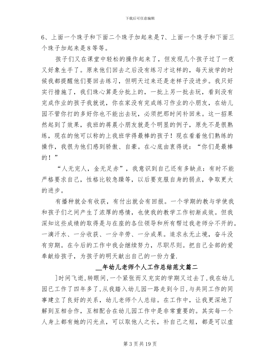 2024年幼儿教师个人工作总结范文_第3页