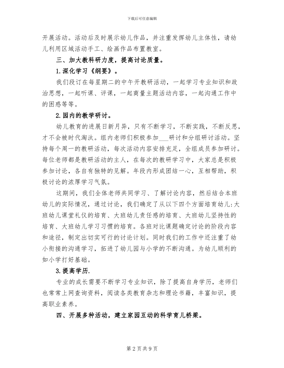 2024年幼儿教师工作总结与反思_第2页