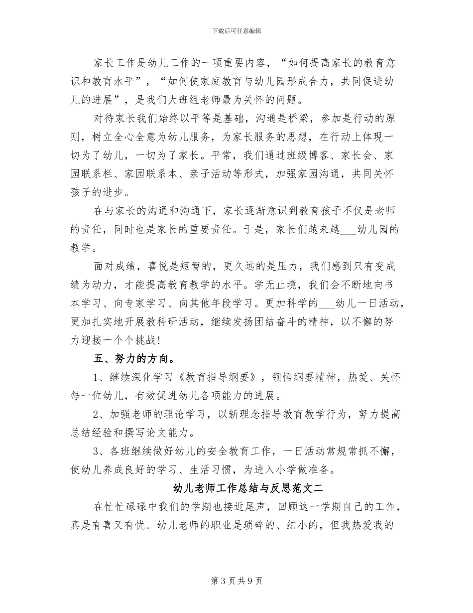 2024年幼儿教师工作总结与反思_第3页