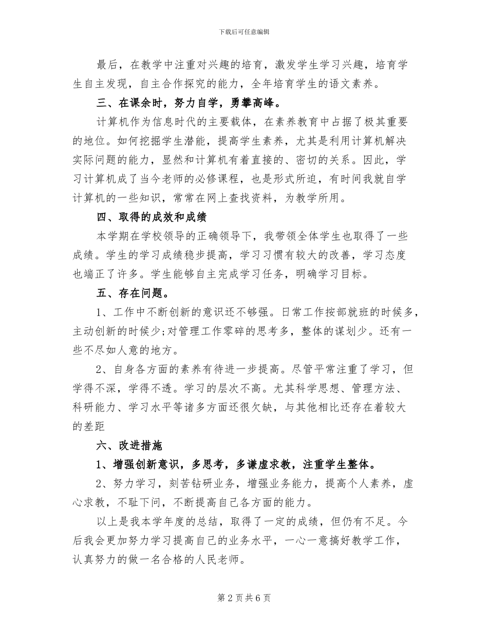 2024年幼儿教师个人年终总结_第2页