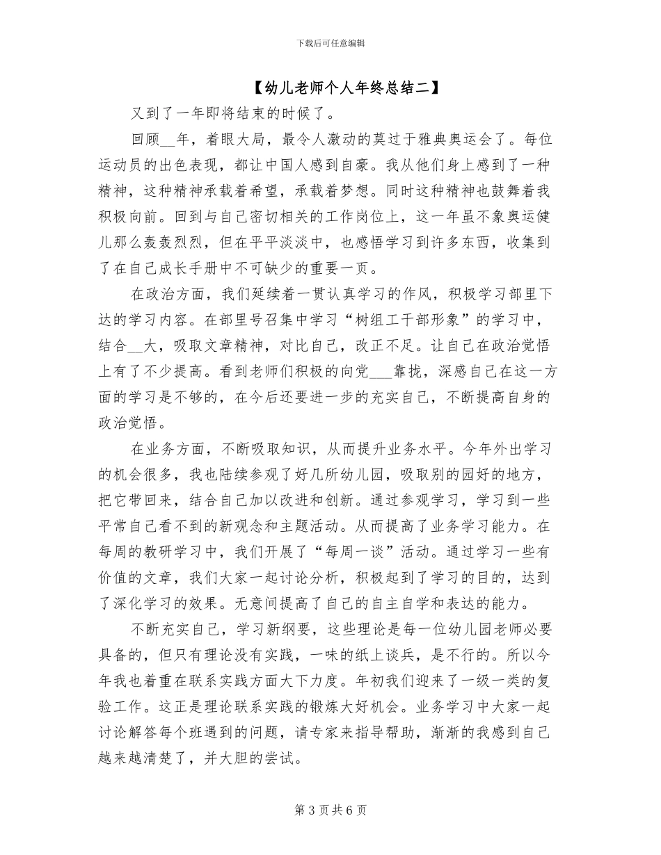 2024年幼儿教师个人年终总结_第3页