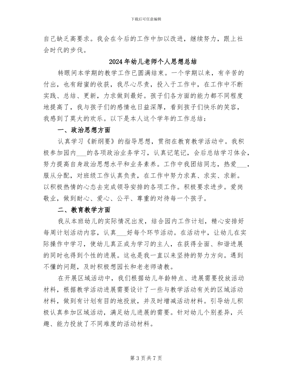 2024年幼儿教师个人年终教学工作总结_第3页