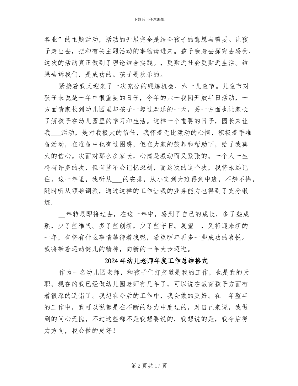 2024年幼儿教师年度工作总结_第2页