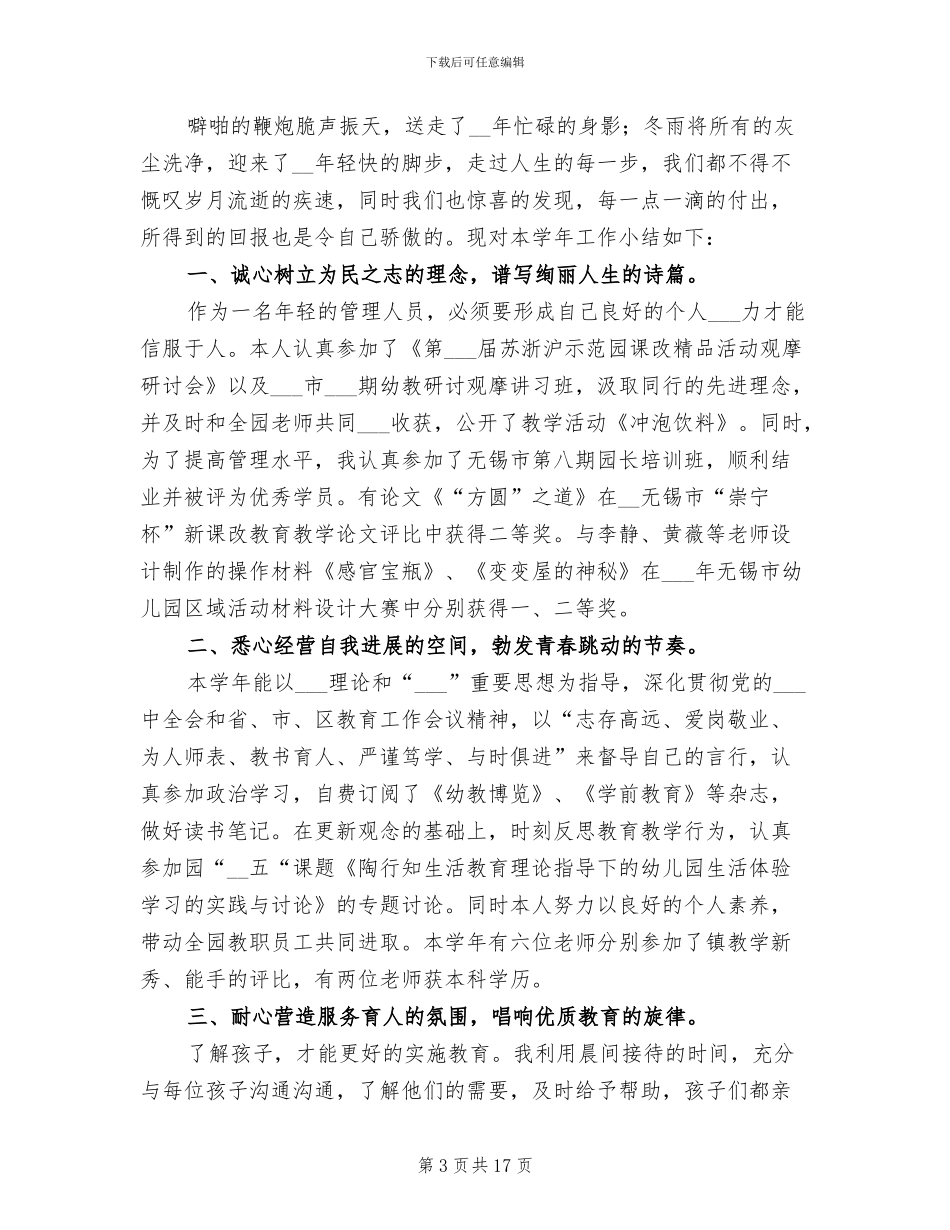 2024年幼儿教师年度工作总结_第3页