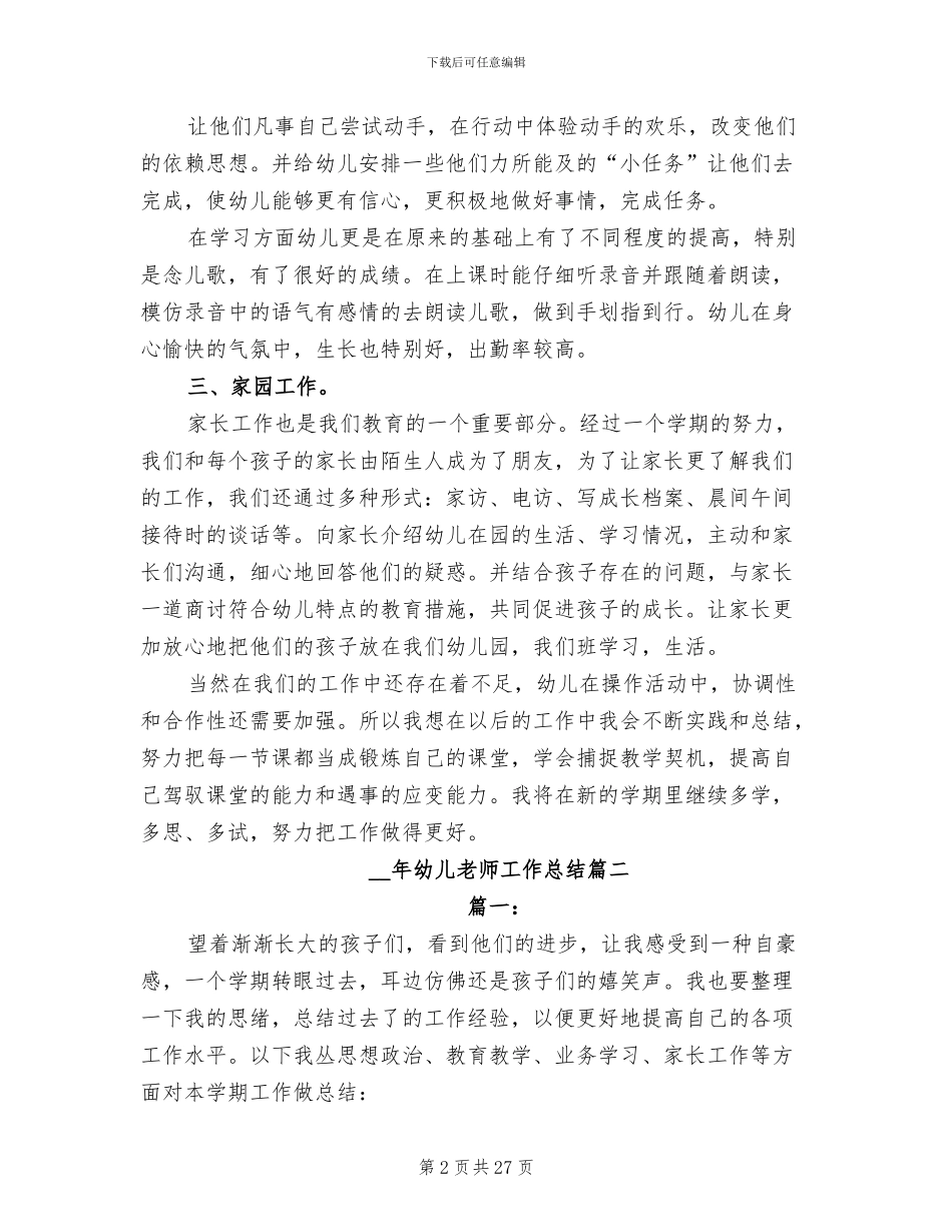 2024年幼儿教师工作总结格式_第2页