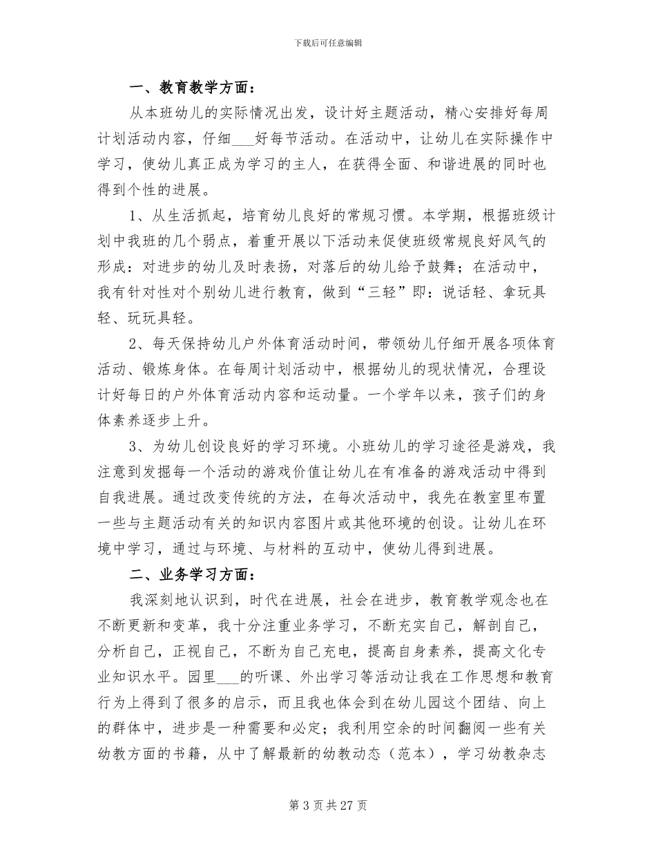 2024年幼儿教师工作总结格式_第3页