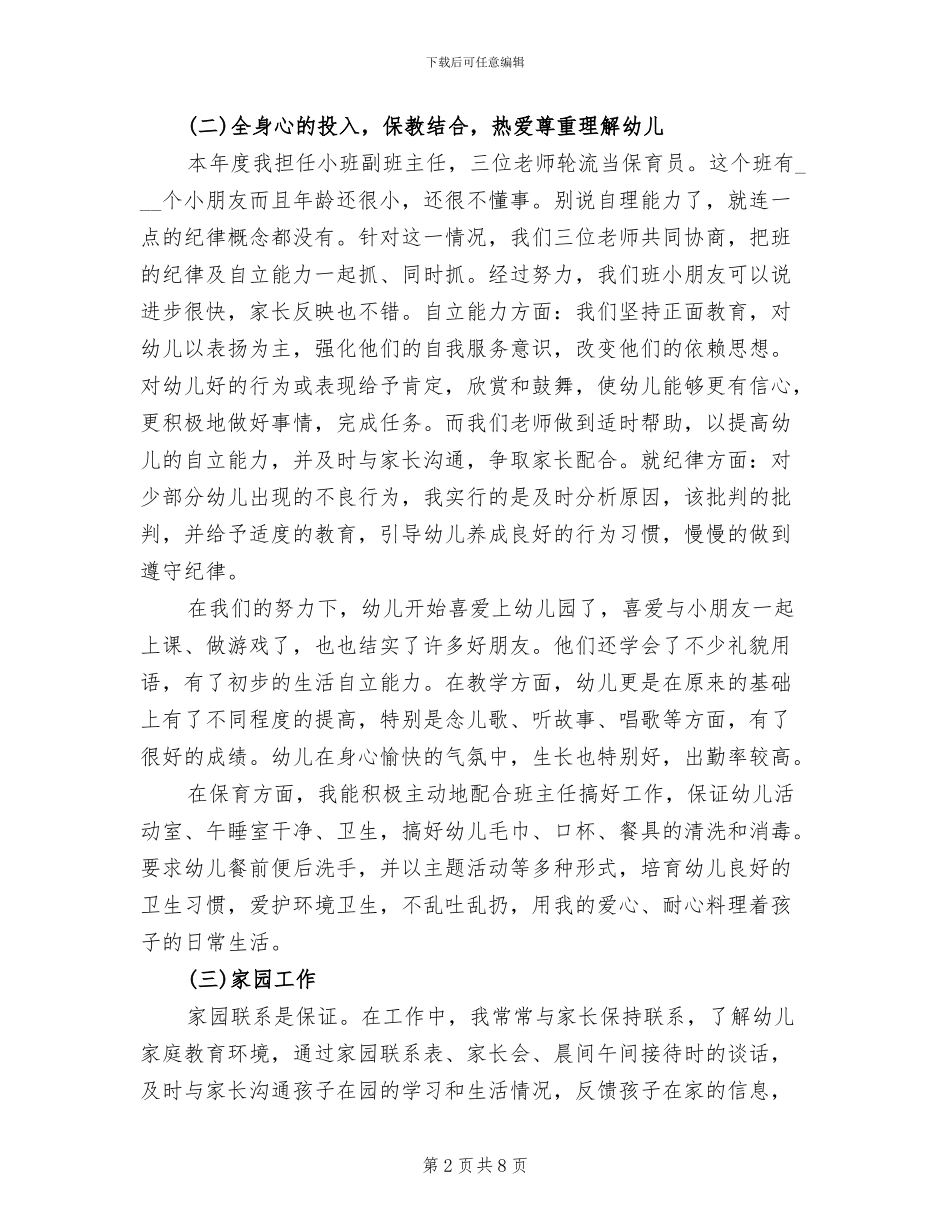 2024年幼儿教师年度工作总结范文_第2页