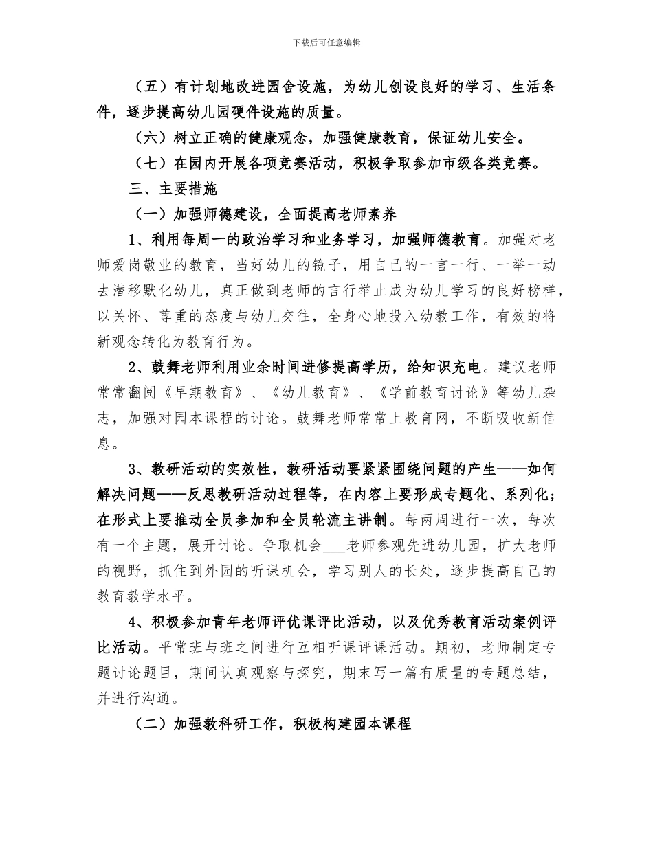 2024年幼儿教师年度的工作总结_第2页