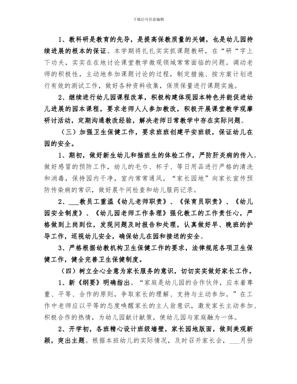 2024年幼儿教师年度的工作总结_第3页