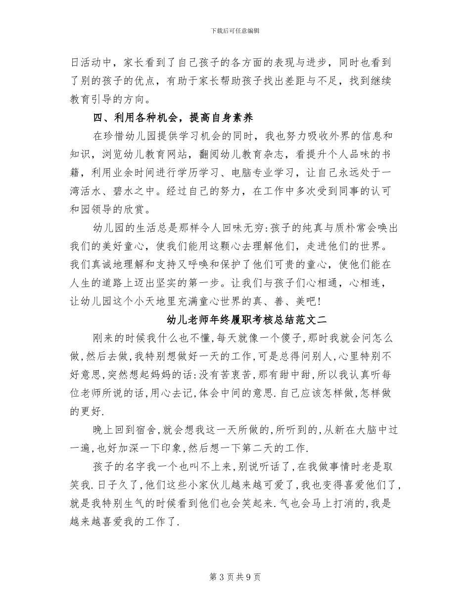 2024年幼儿教师年终履职考核总结_第3页