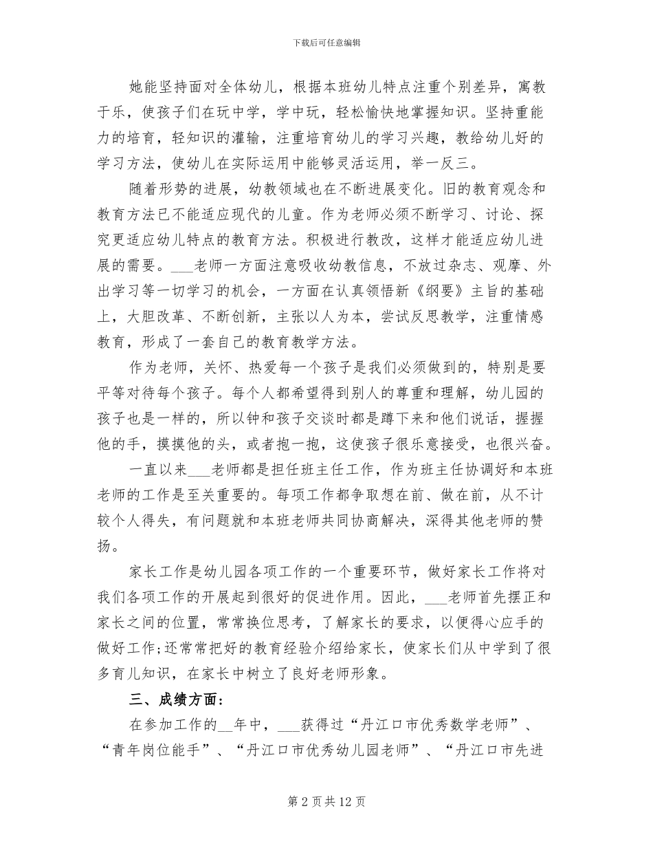 2024年幼儿教师工作反思总结_第2页