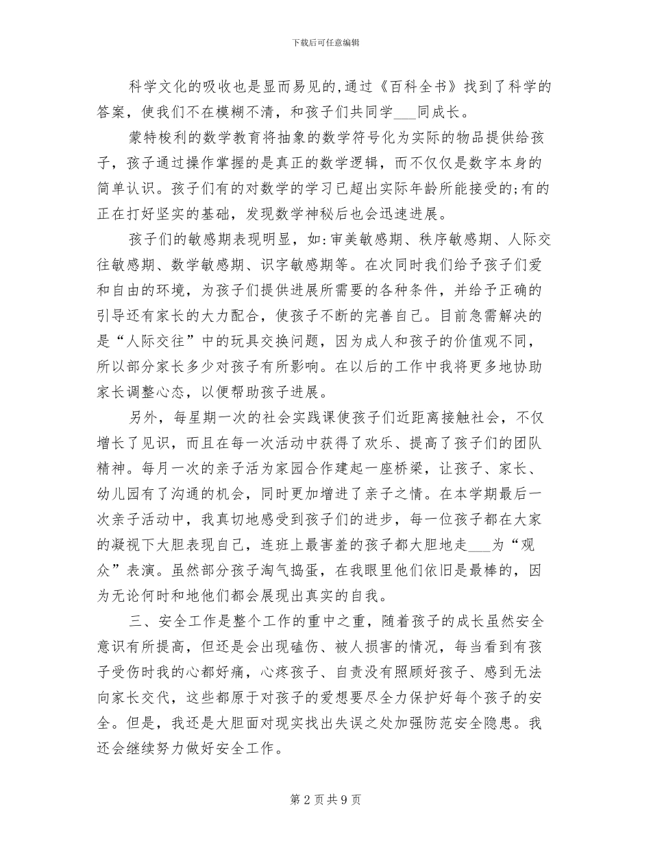 2024年幼儿教师德能勤绩工作总结_第2页
