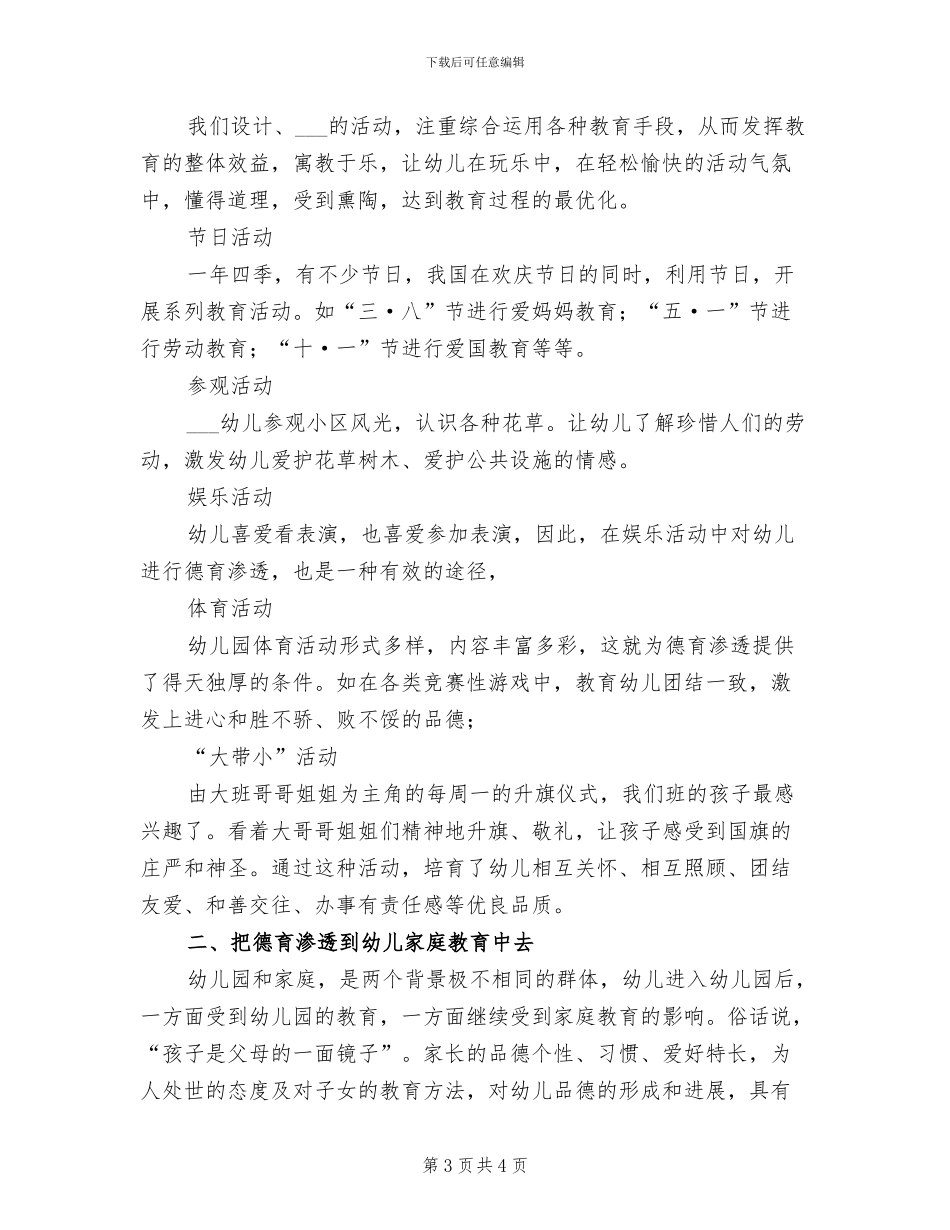 2024年幼儿教师度个人工作总结_第3页