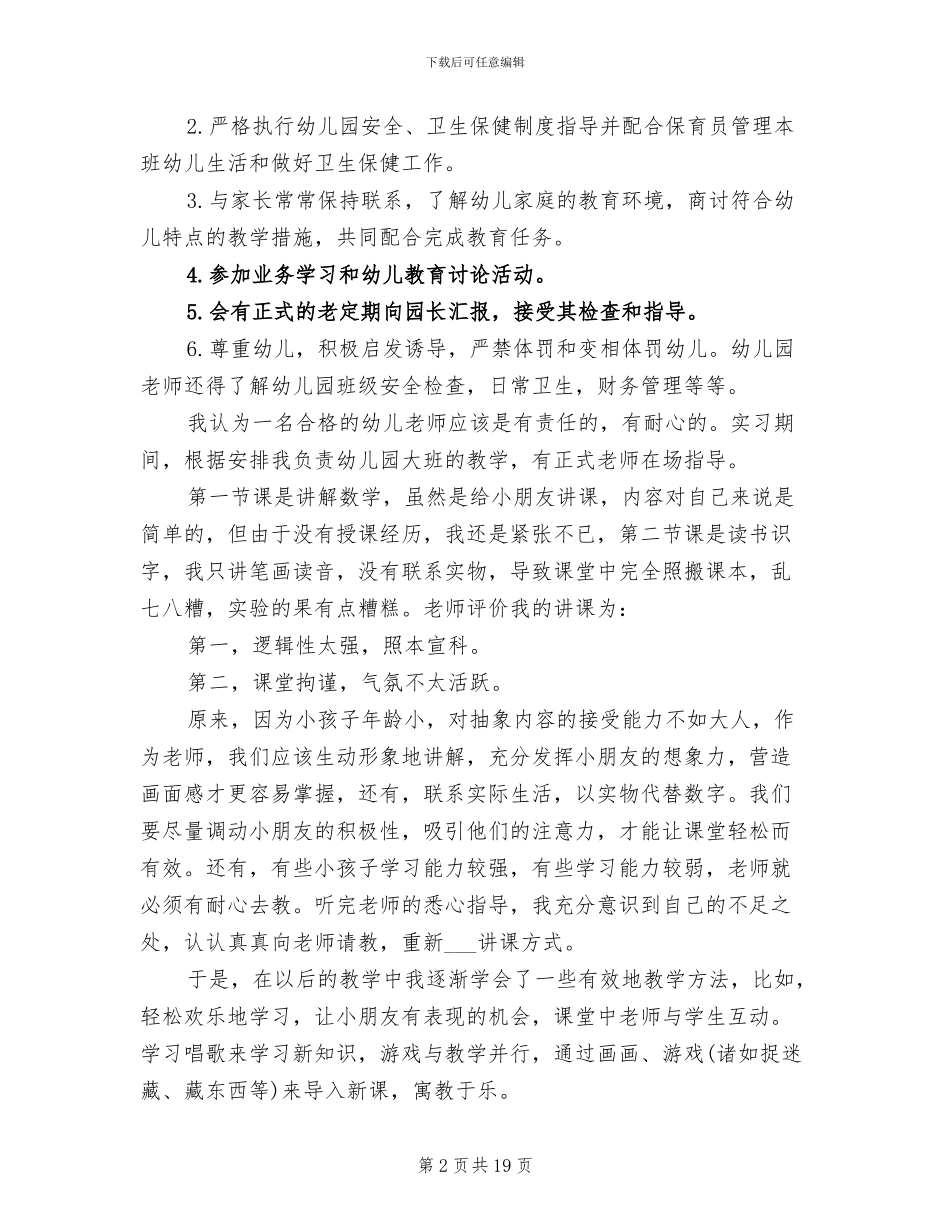 2024年幼儿教师教育寒假实习总结报告_第2页