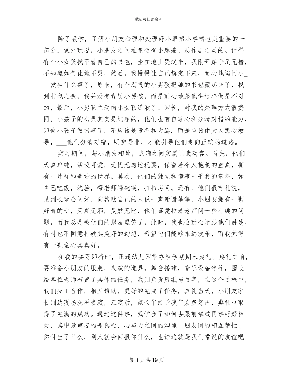 2024年幼儿教师教育寒假实习总结报告_第3页