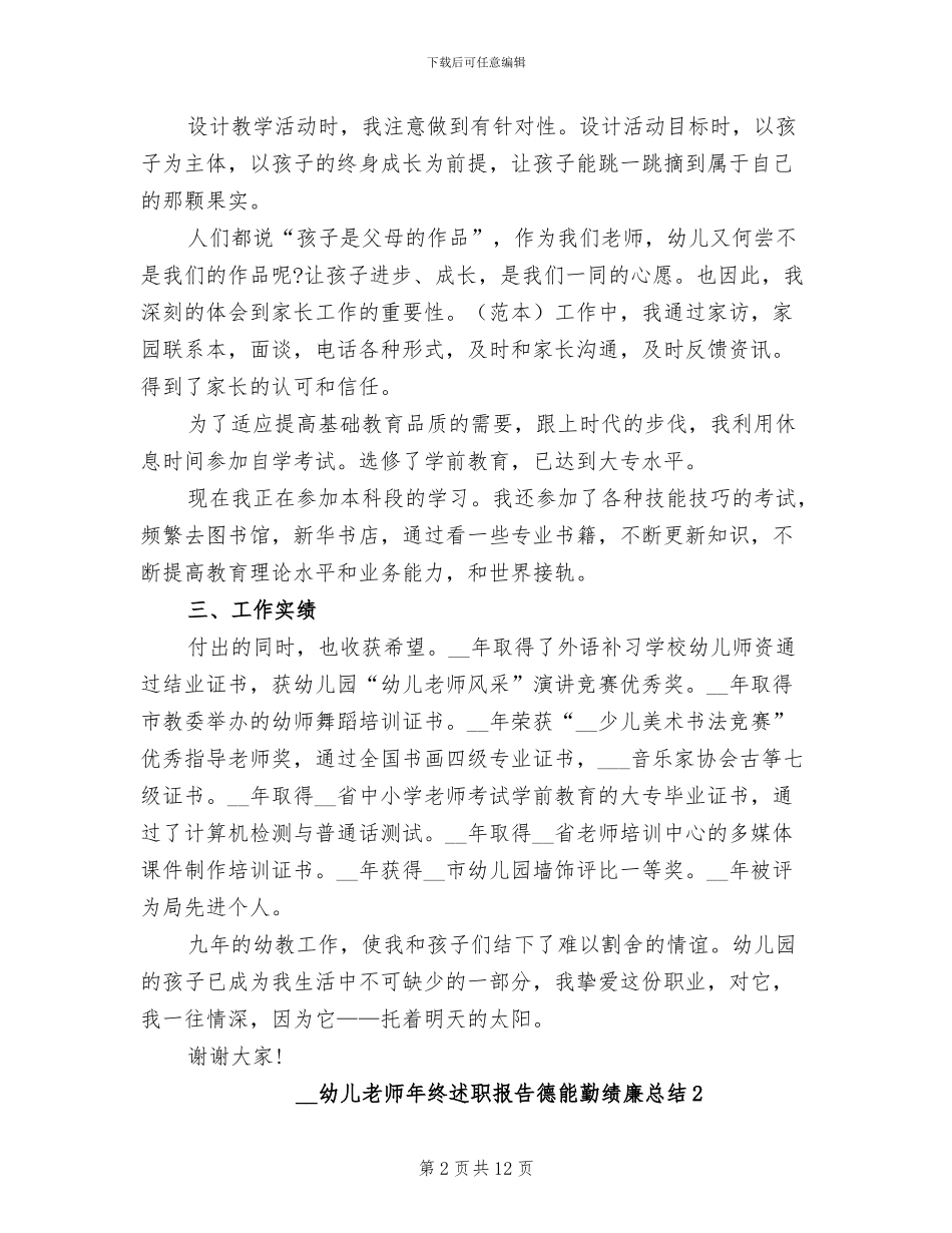 2024年幼儿教师年终述职报告德能勤绩廉总结_第2页