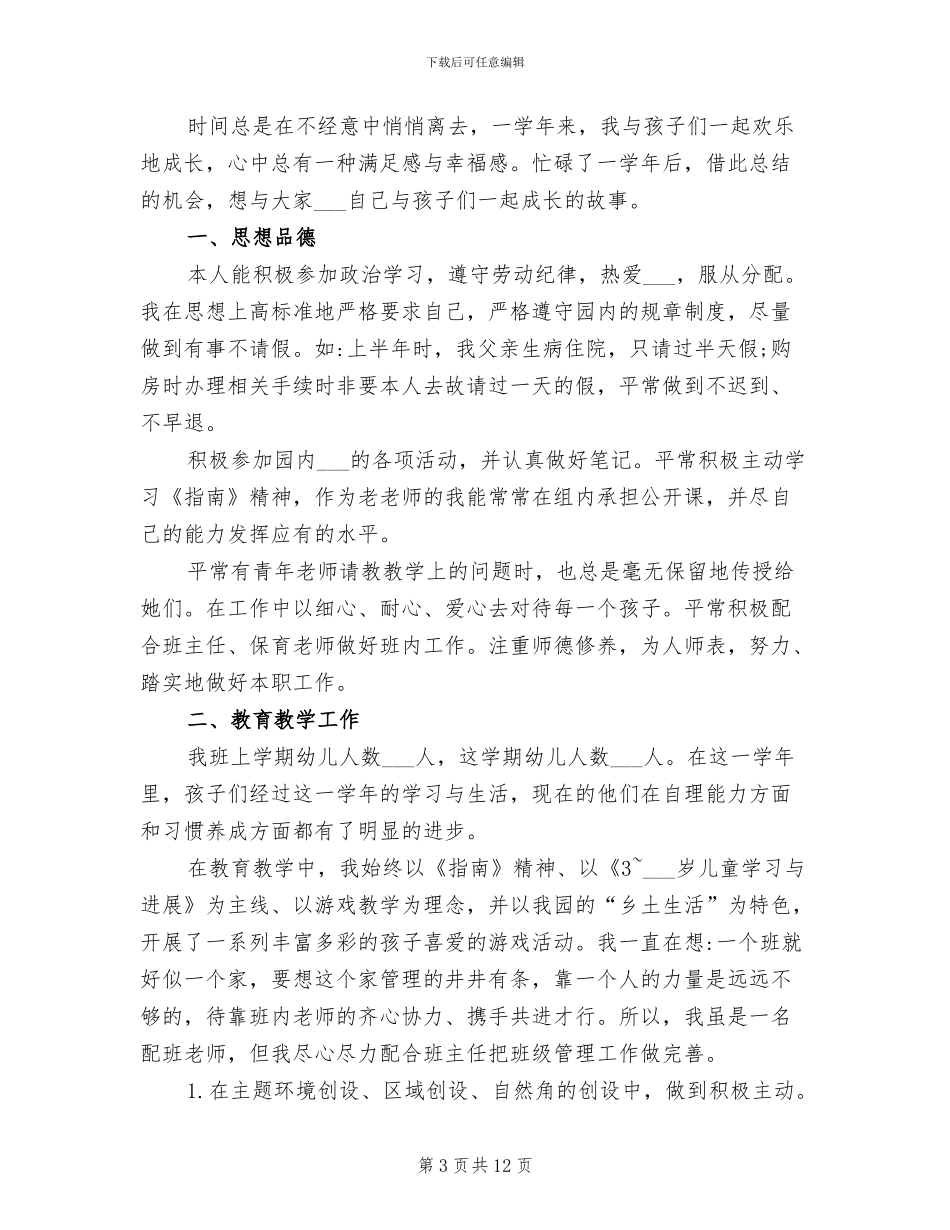 2024年幼儿教师年终述职报告德能勤绩廉总结_第3页