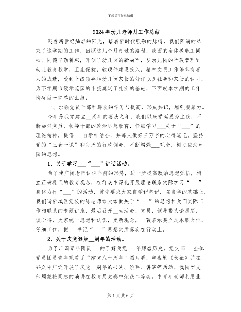 2024年幼儿教师月工作总结_第1页
