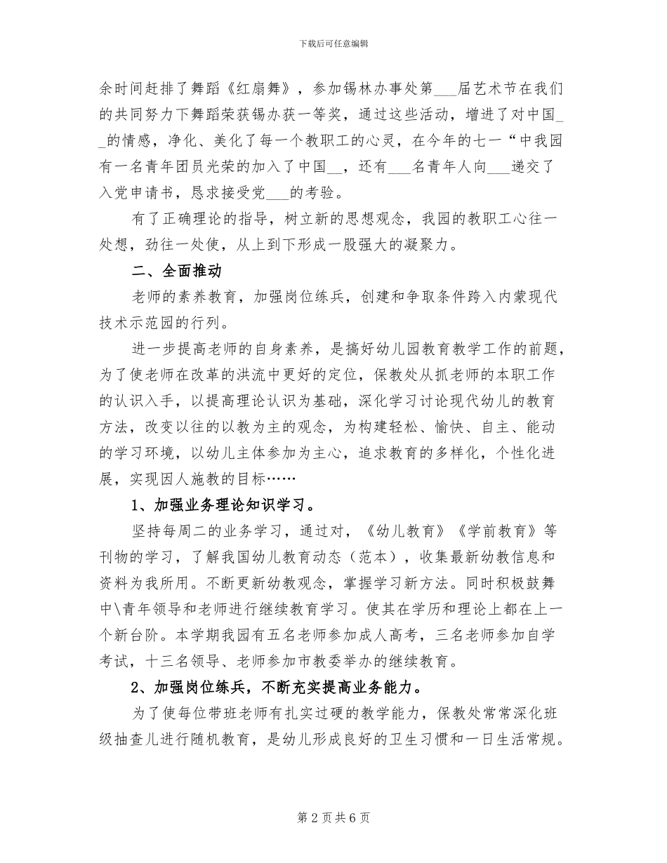 2024年幼儿教师月工作总结_第2页