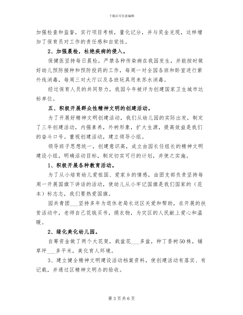 2024年幼儿教师月工作总结_第3页