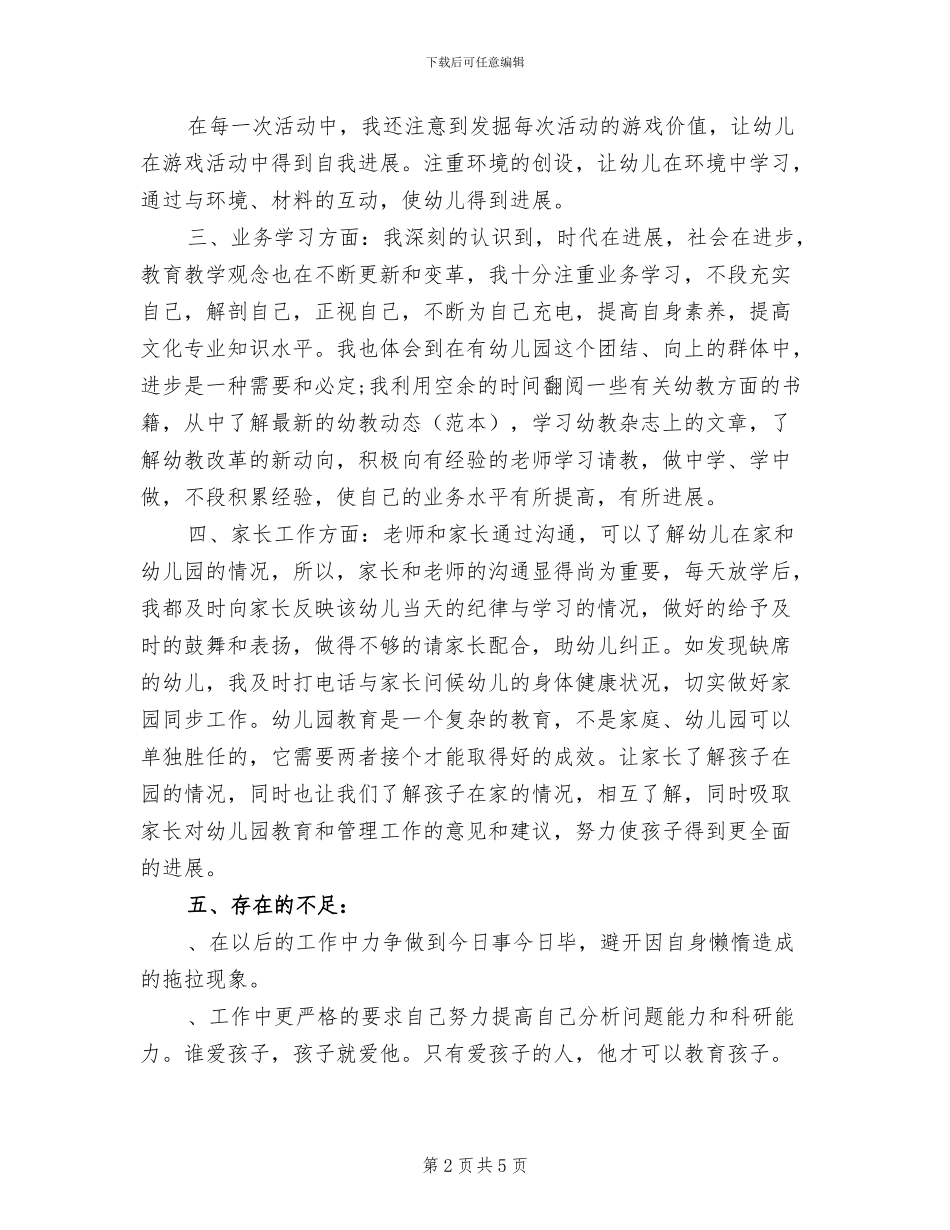 2024年幼儿教师期末总结_第2页