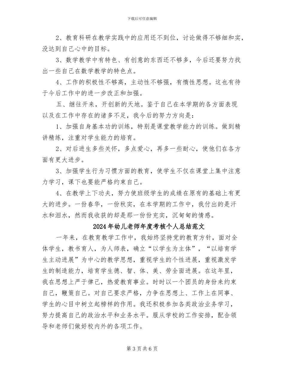 2024年幼儿教师年度考核个人总结汇报_第3页